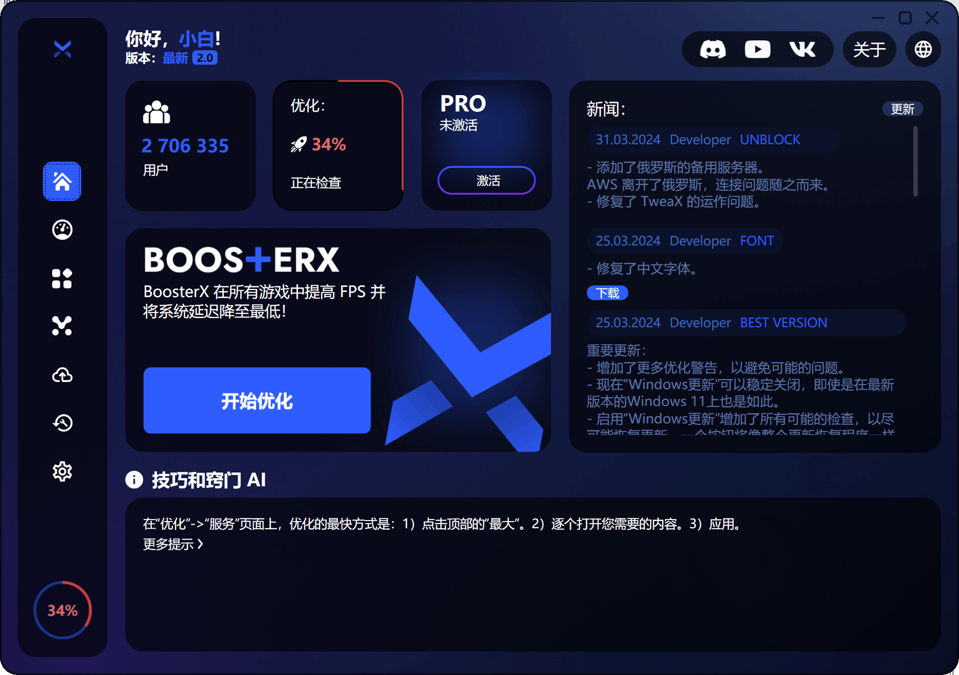 BoosterX FPS优化工具v2.0.10.0